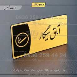 پلاک مولتی اتاق سیگار - تصویر 23